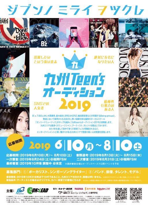 Being 九州オーディションチラシ