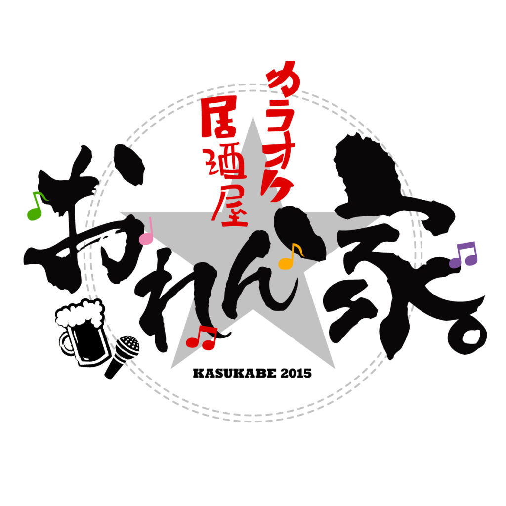 カラオケ居酒屋 おれん家