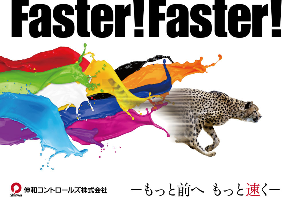 伸和コントロールズポスターA3